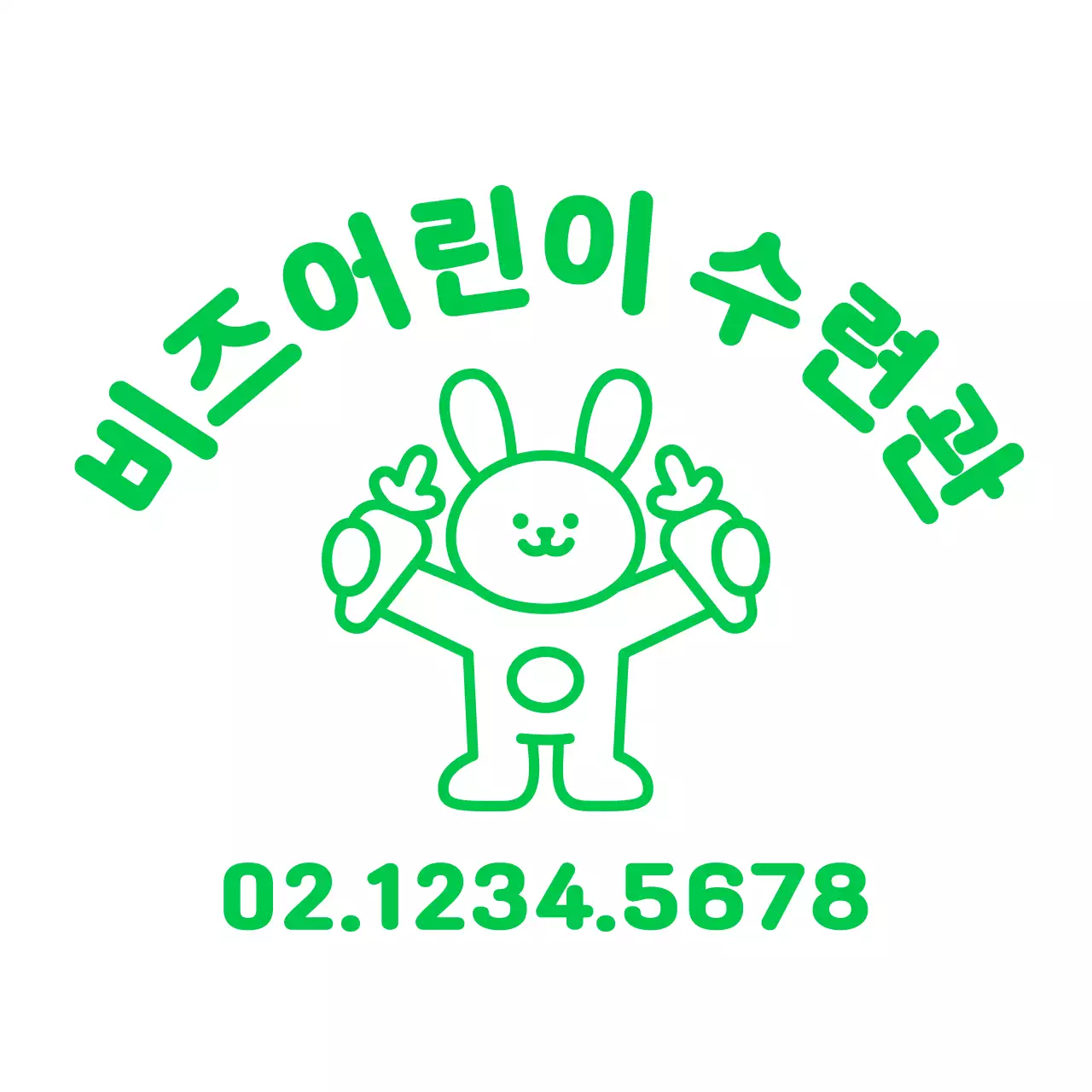 동글동글 귀여운 토끼와 눈토끼 일러스트 스타일 어린이 수련관