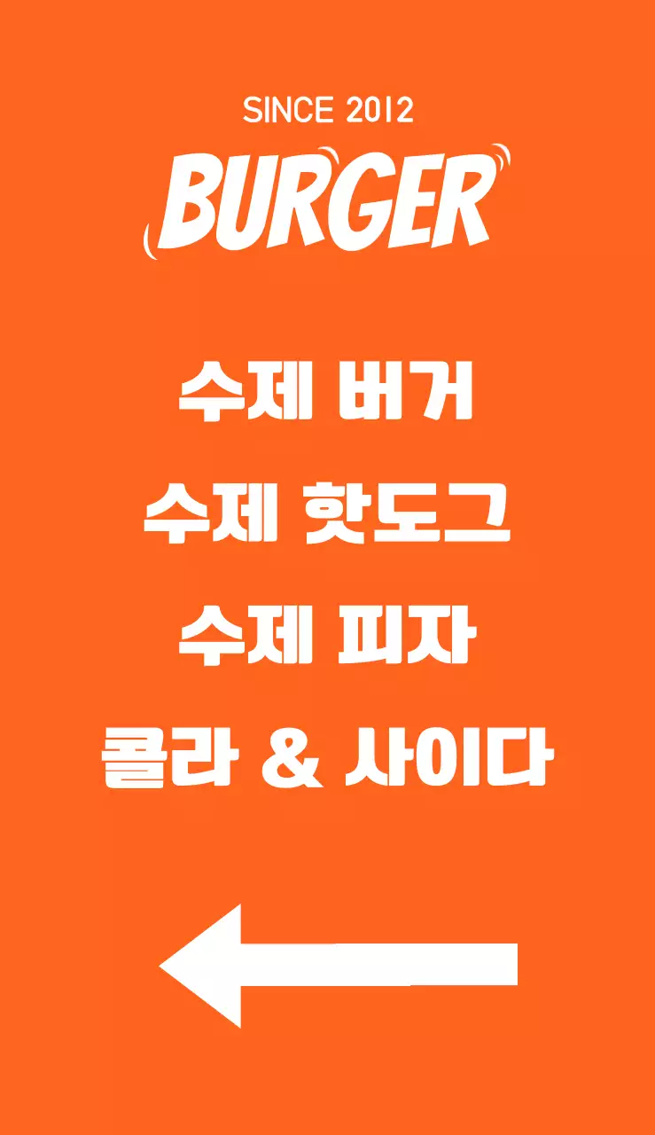주황색 배경의 햄버거 일러스트가 있는 메뉴가 있는 입간판