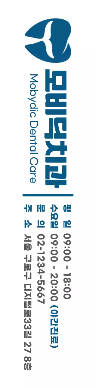 남색과 하얀색의 심플하고 깔끔한 치아 심볼 로고 스타일 치과 홍보 및 판촉 