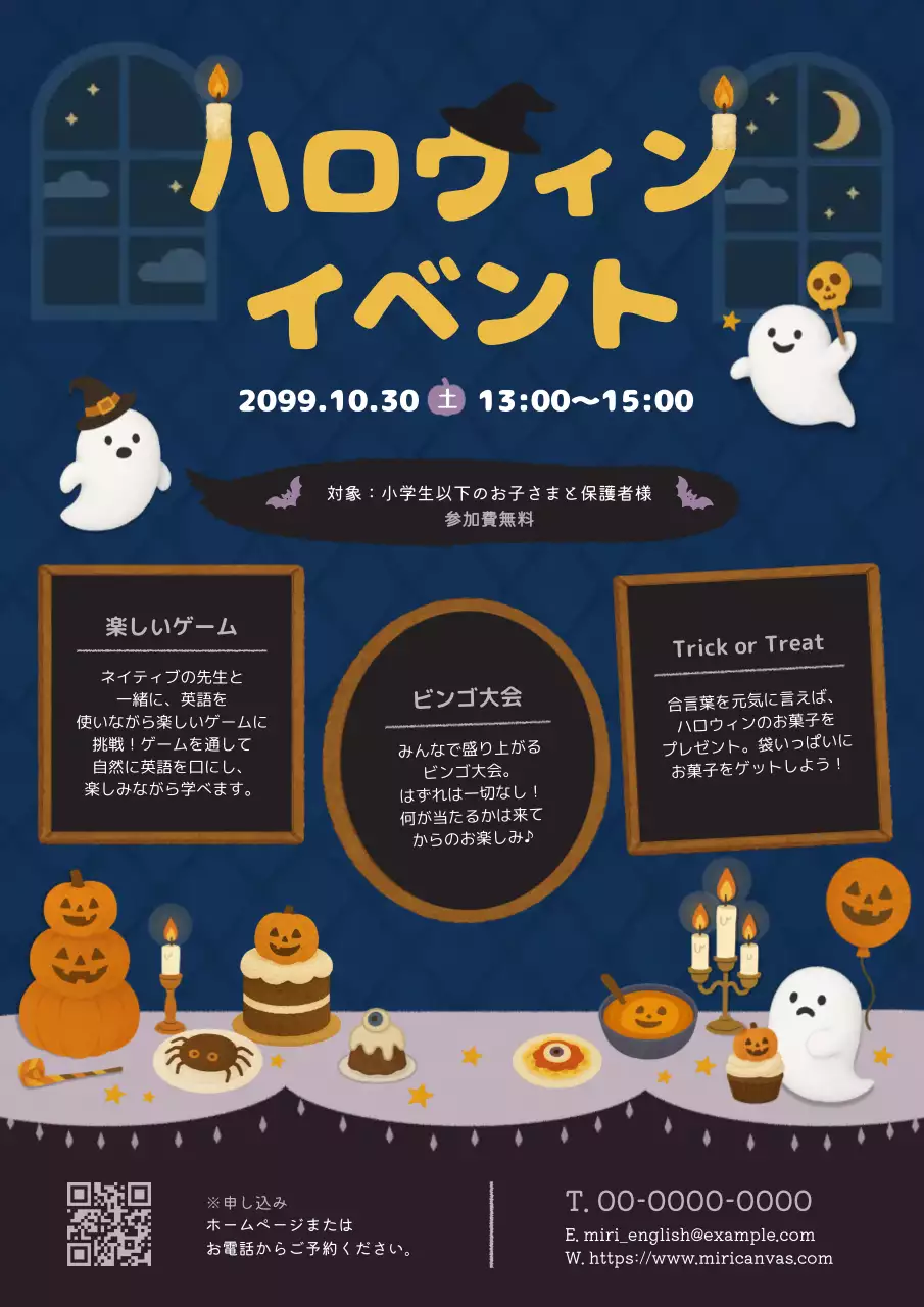 かわいいおばけのハロウィンディナー