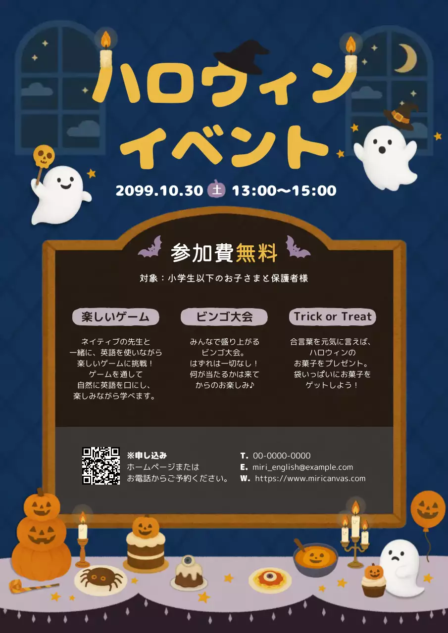 かわいいおばけのハロウィンディナー