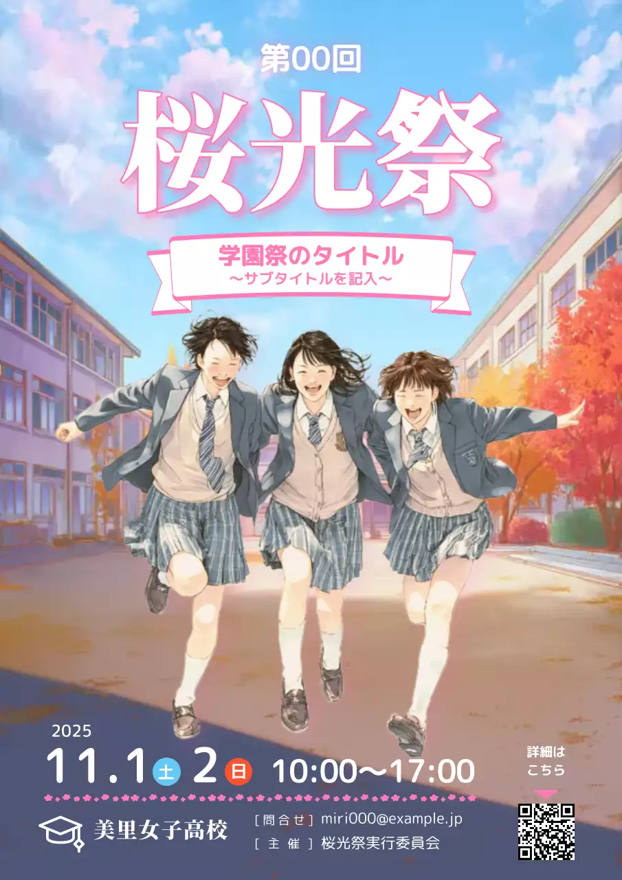 青 ピンク かわいい 学園祭 アニメ風ポスター 青春