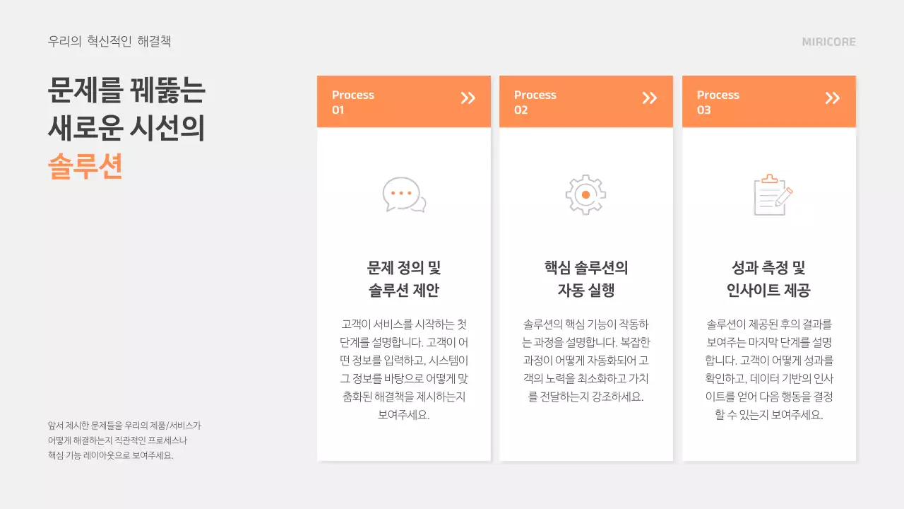 주황 모던 비즈니스 제안서 IR