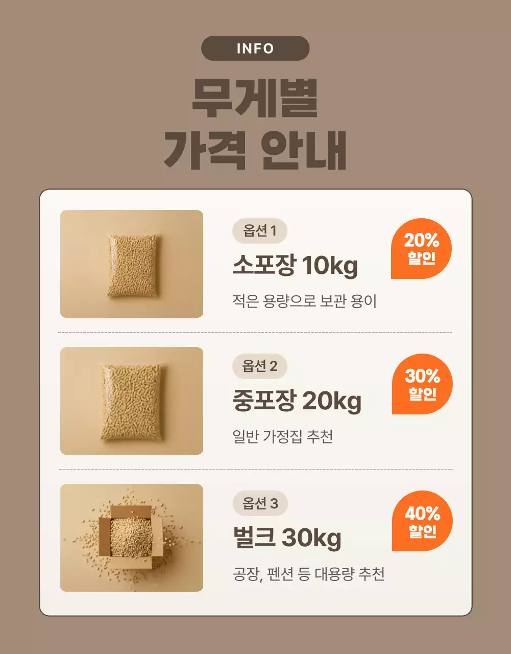 갈색 전통 난방 제품 홍보