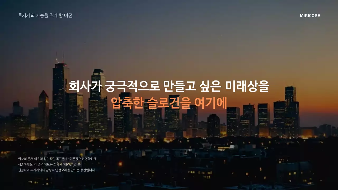 주황 모던 비즈니스 제안서 IR