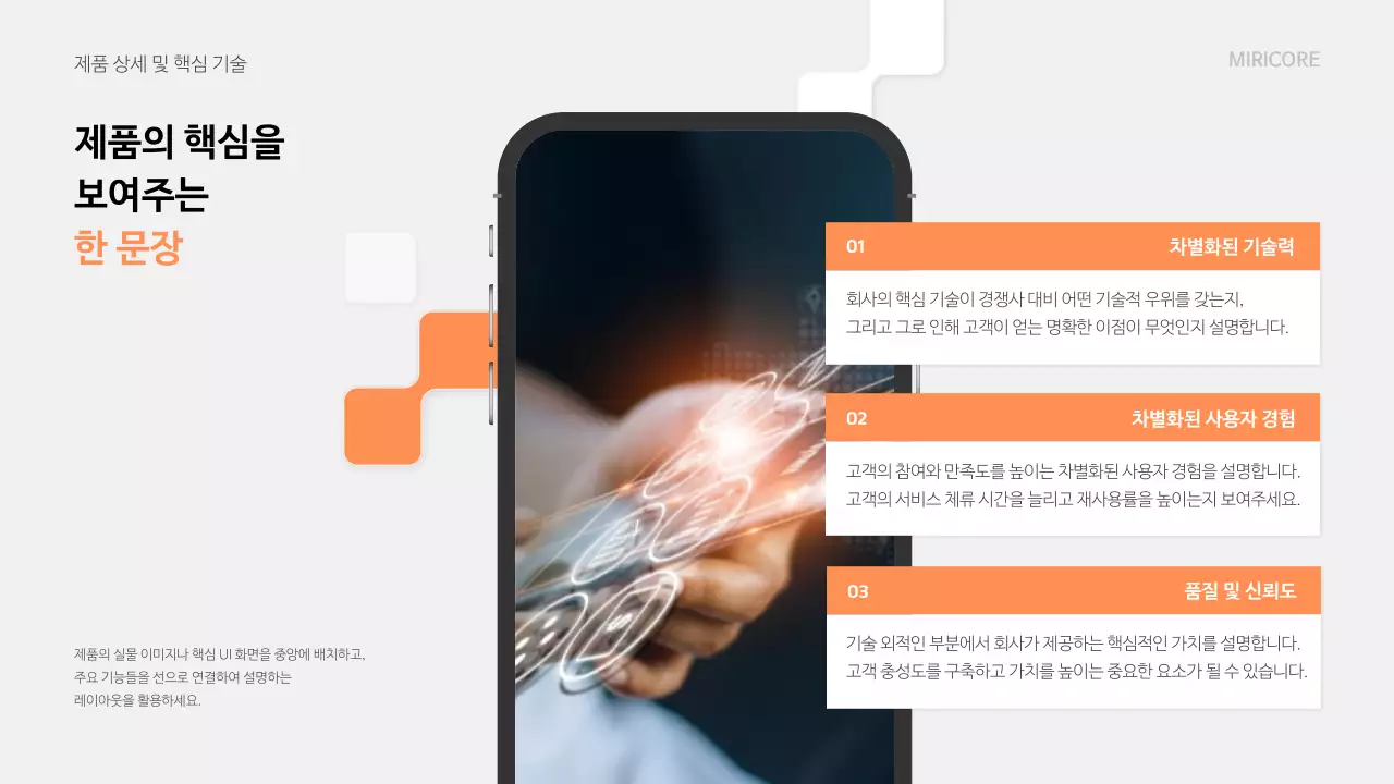 주황 모던 비즈니스 제안서 IR