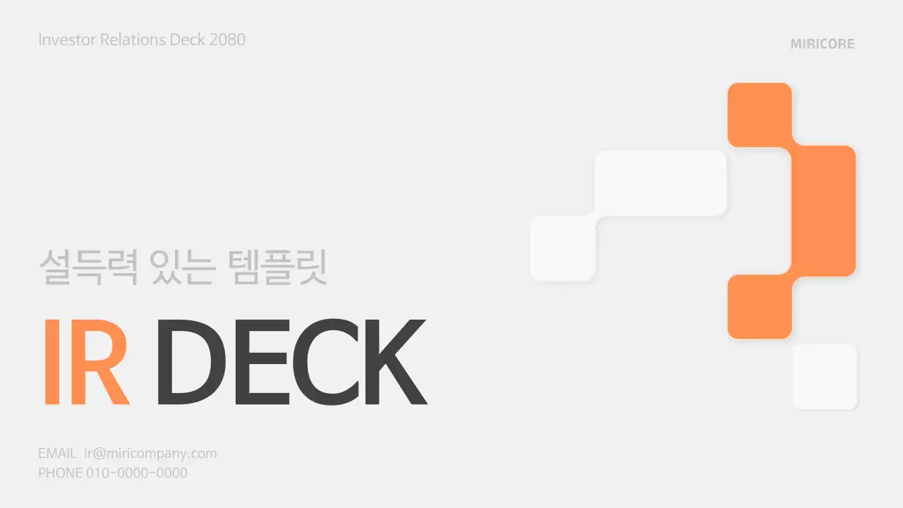 주황 모던 비즈니스 제안서 IR