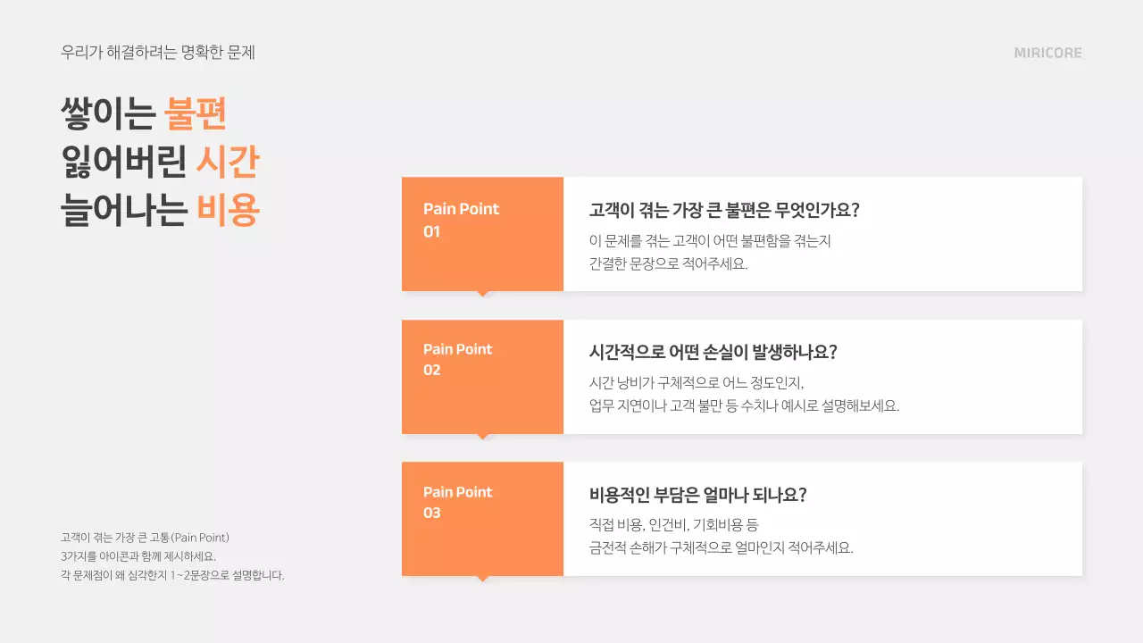 주황 모던 비즈니스 제안서 IR