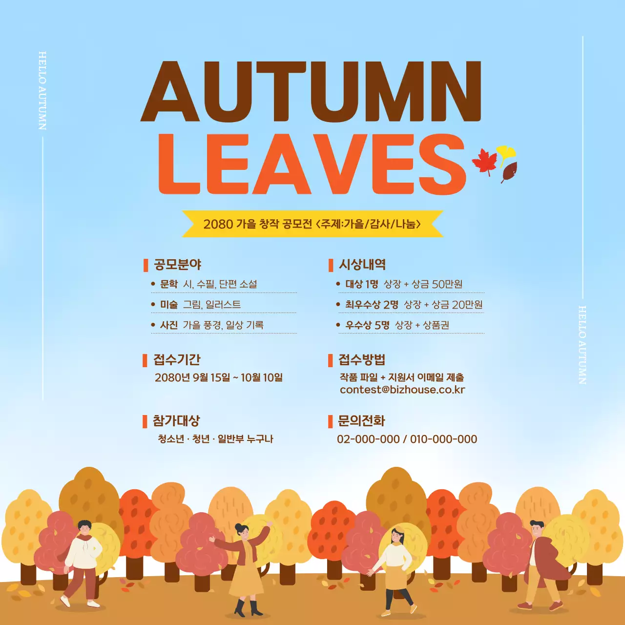 하늘색 심플 공모전 안내