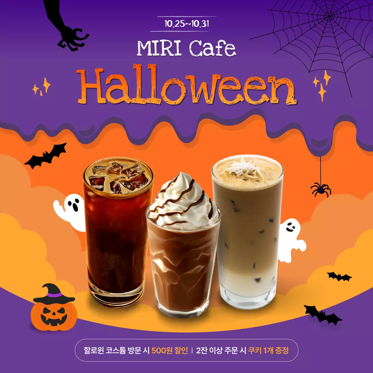 보라 키치 할로윈 프로모션