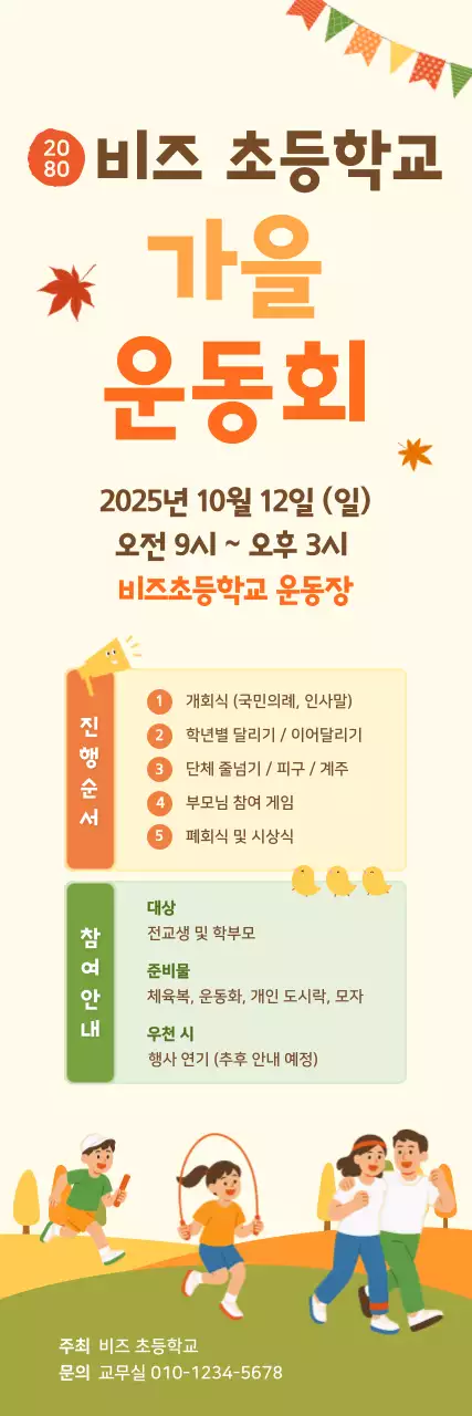 주황 아기자기한 운동회 안내