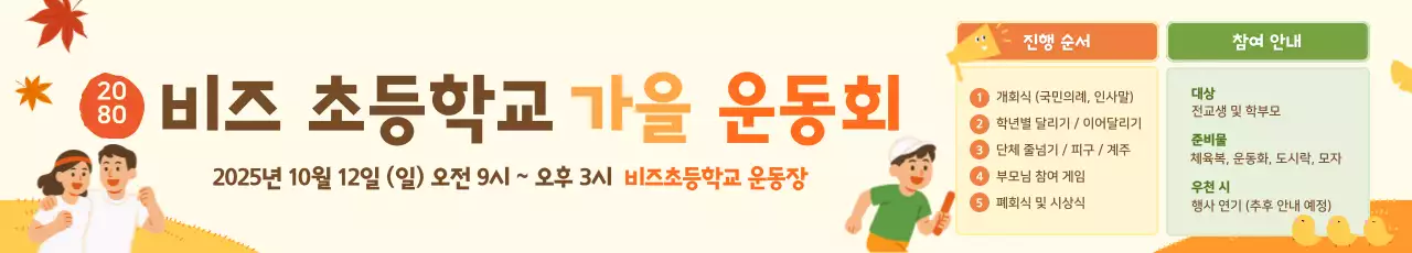 주황 아기자기한 운동회 안내