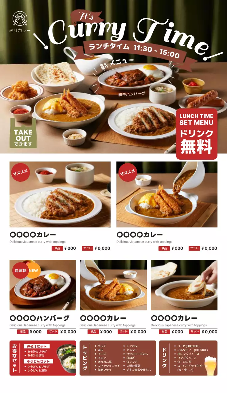 赤と茶色のモダンなメニュー紹介の屋外立看板