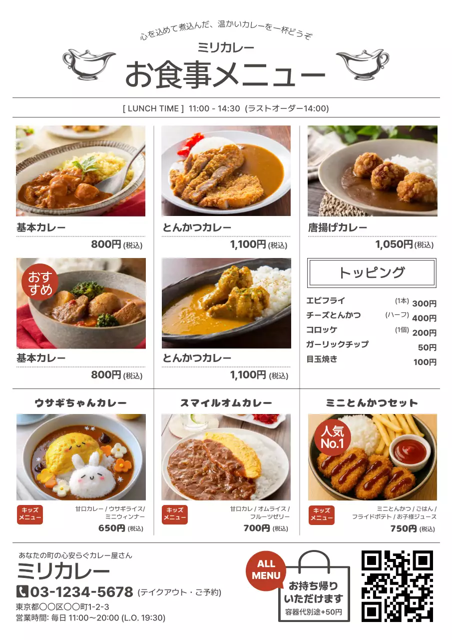 白黒 シンプル 飲食業カレーメニュー表