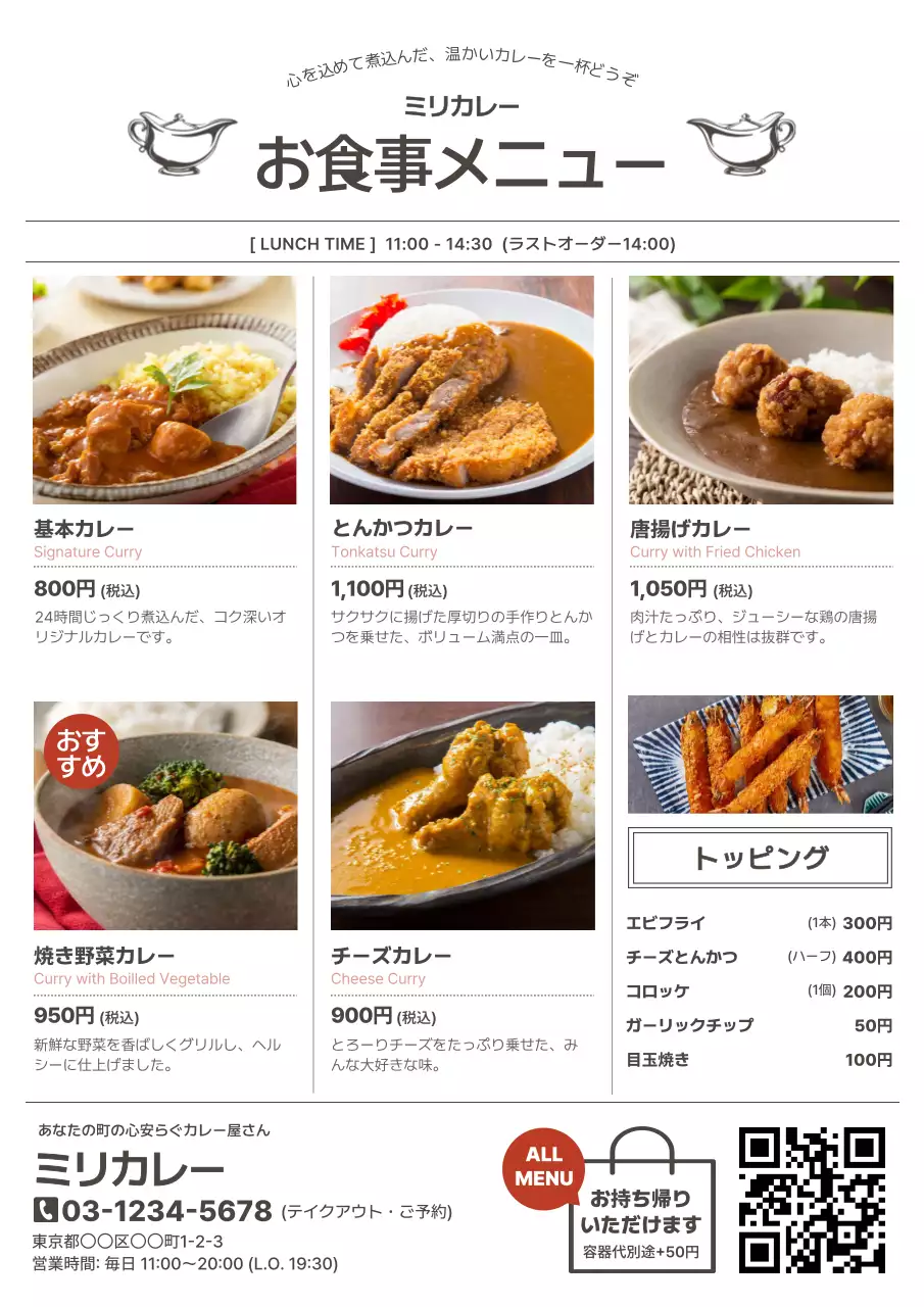 白黒 シンプル 飲食業カレーメニュー表