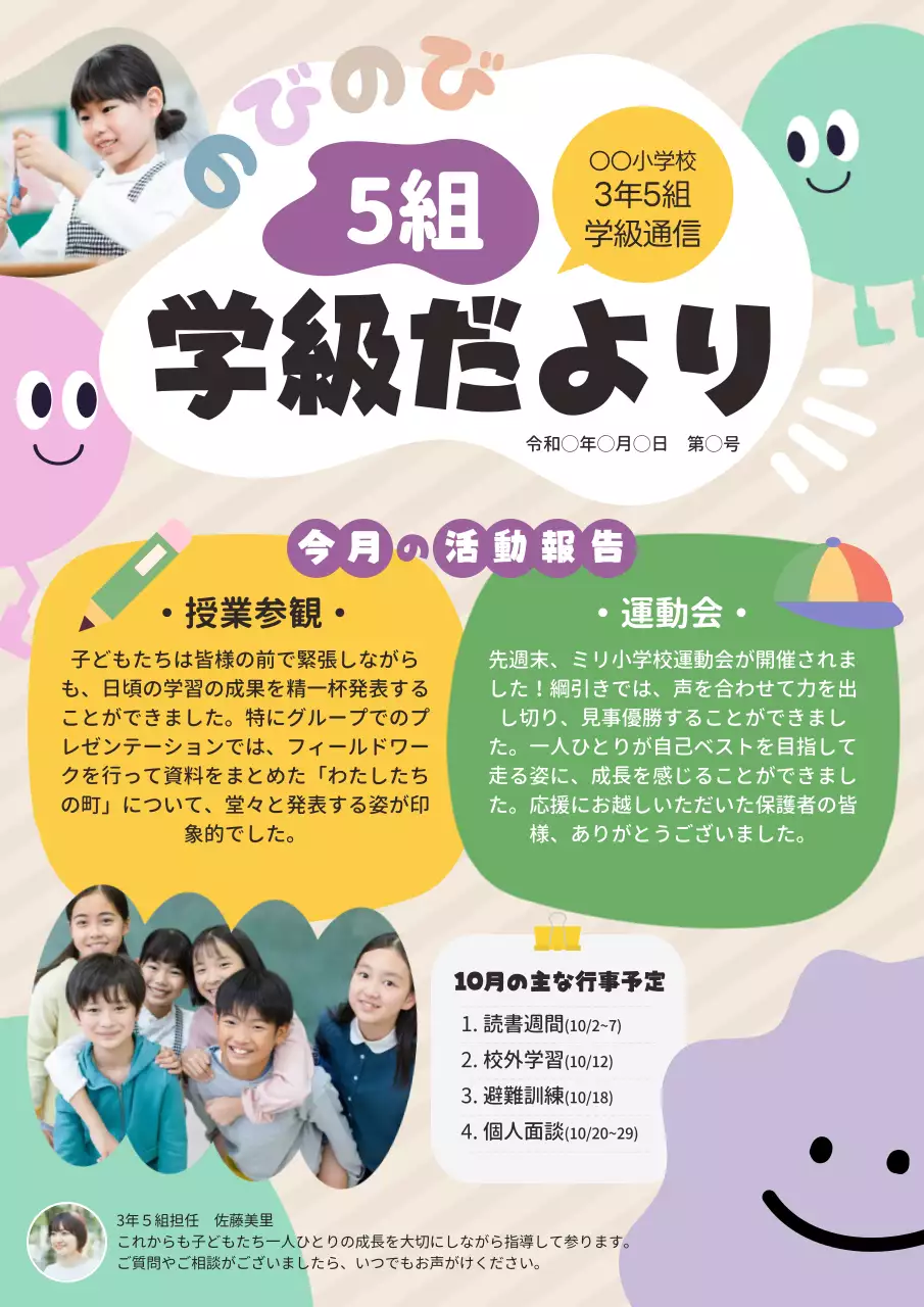カラフル かわいい 学校 社内報 ポスター