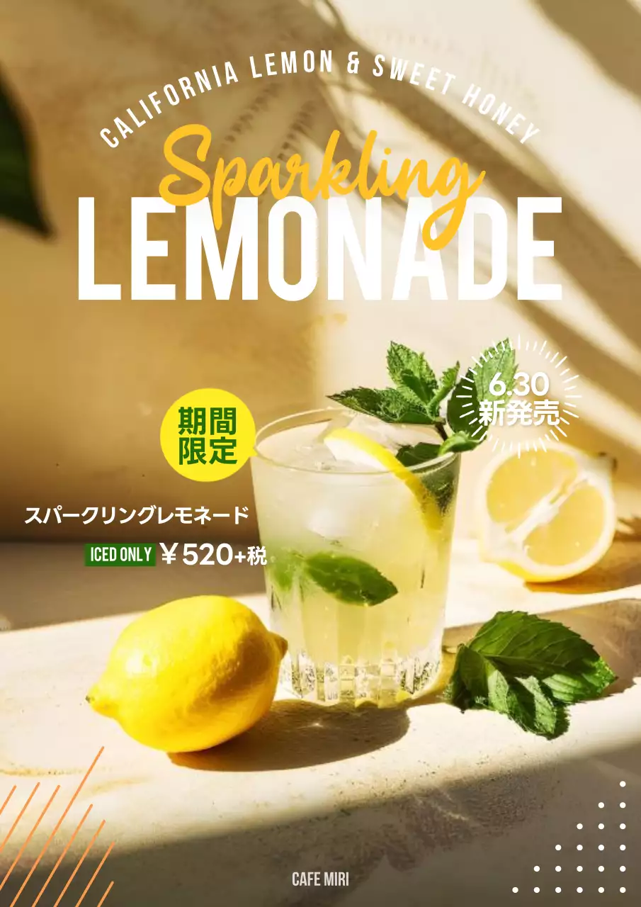 黄色 モダン レモネード 広告 ポスター