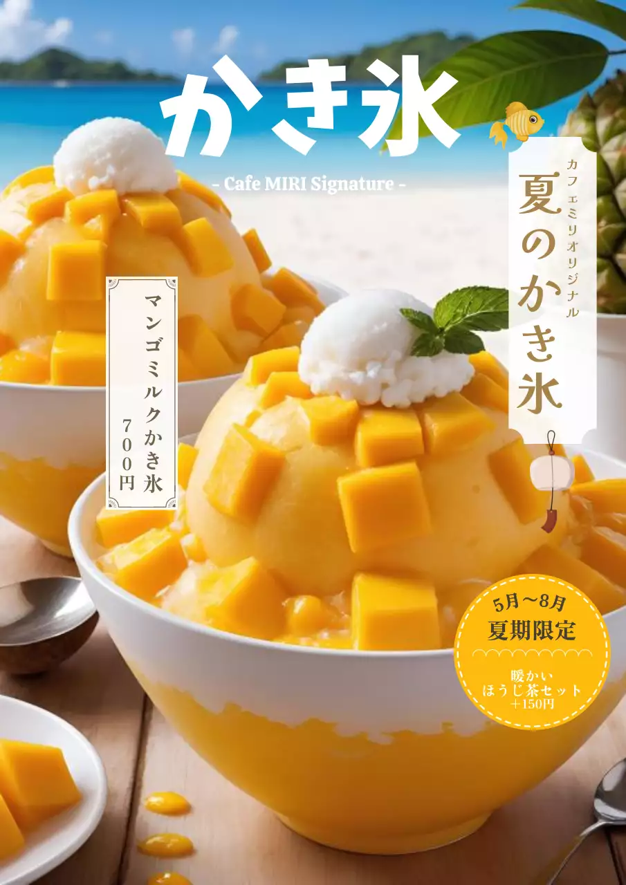 黄色のトロピカルカフェかき氷ポスター