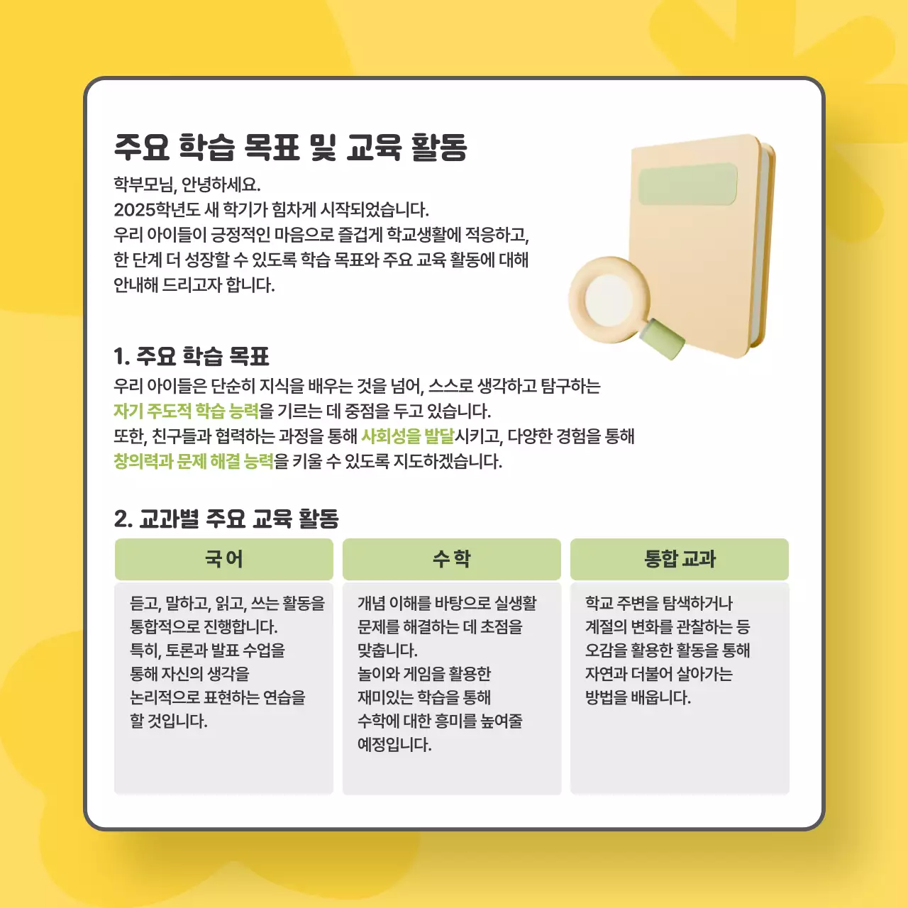 노랑 3D아이콘 심플 초등교육 안내