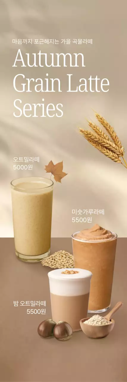 베이지 모던 음료 메뉴판