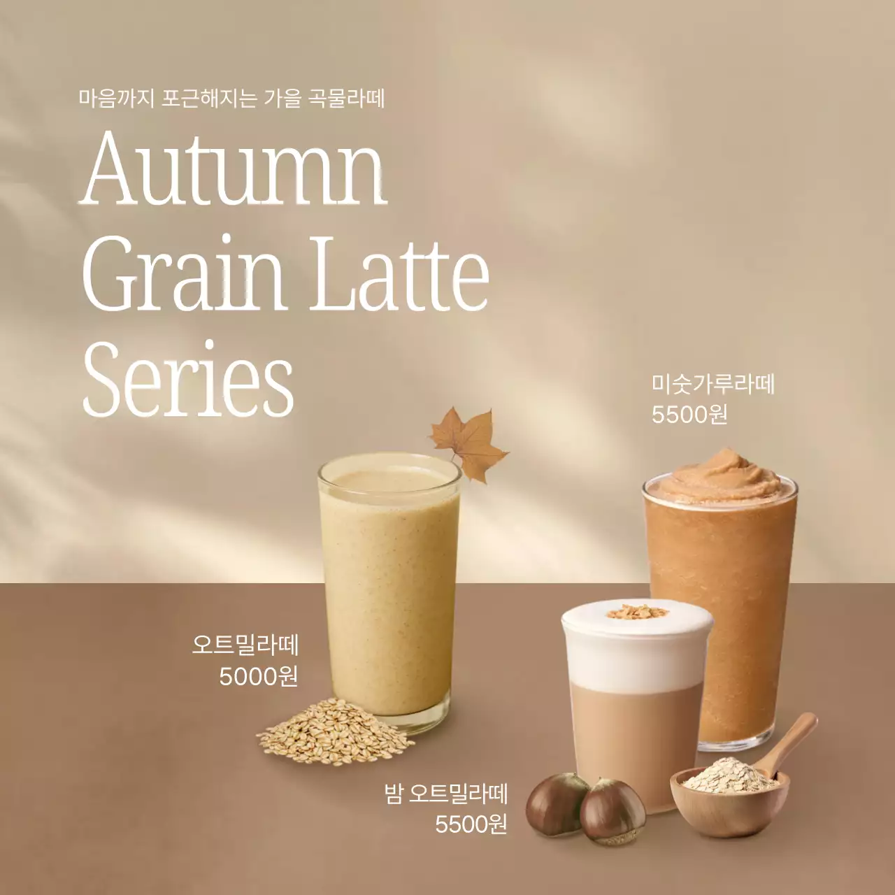 베이지 모던 음료 광고