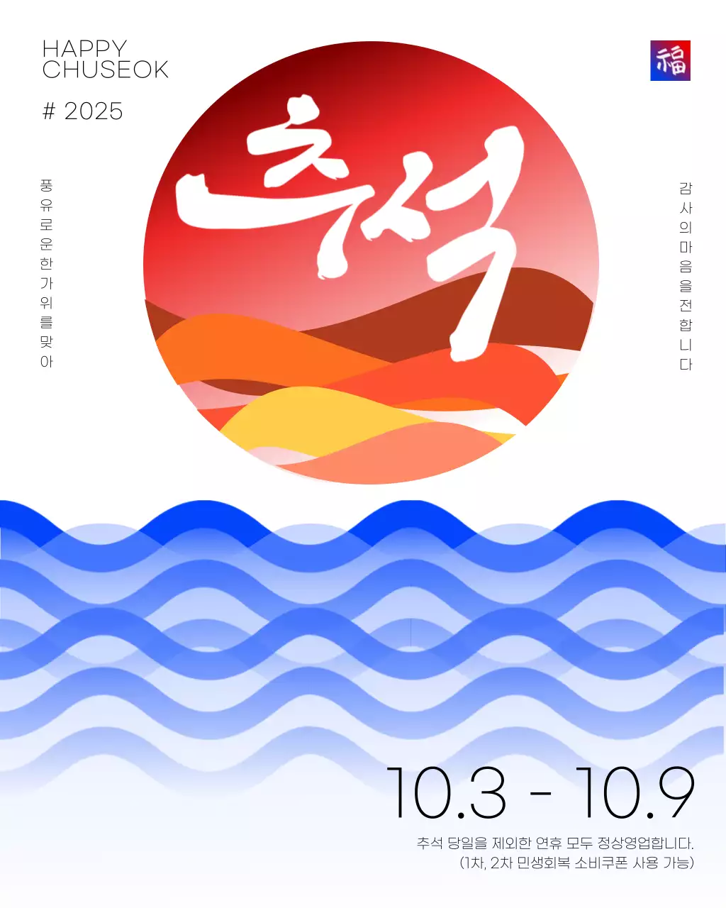 빨강 전통 추석 안내