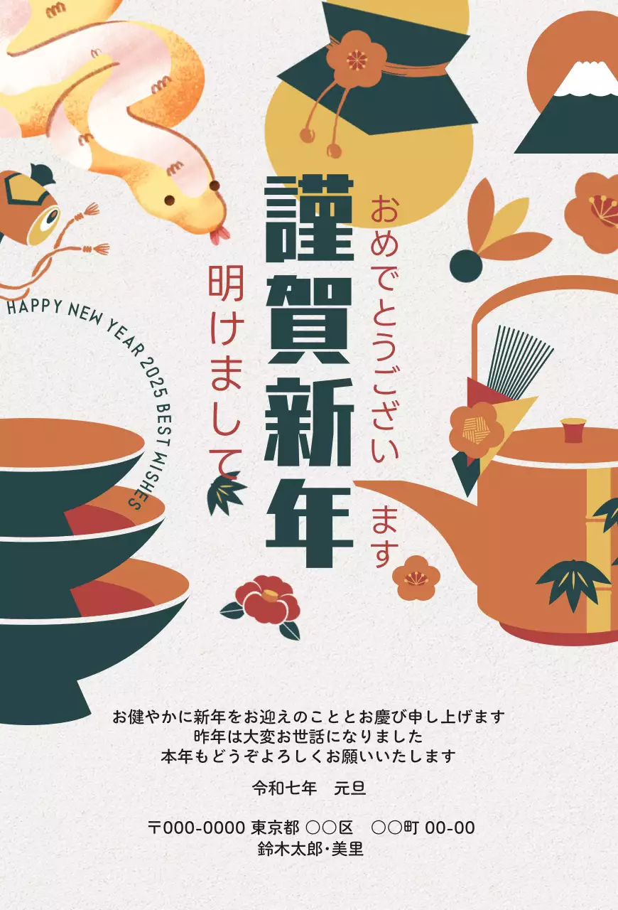 白とオレンジの和風の近年の年賀状、新年早々の年賀状