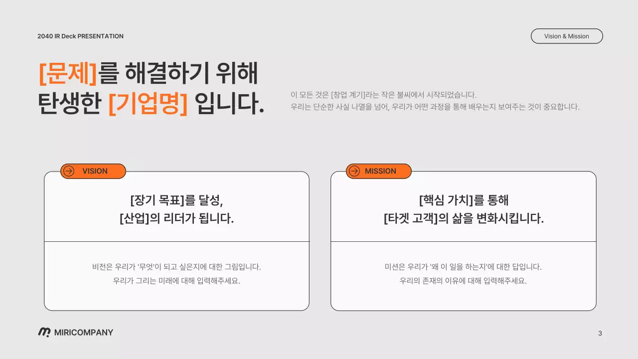 회색 미니멀 투자 설명서