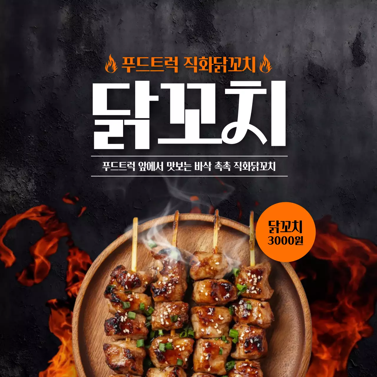 검정 모던 푸드트럭 광고