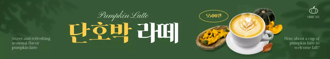 초록 모던 음료 광고