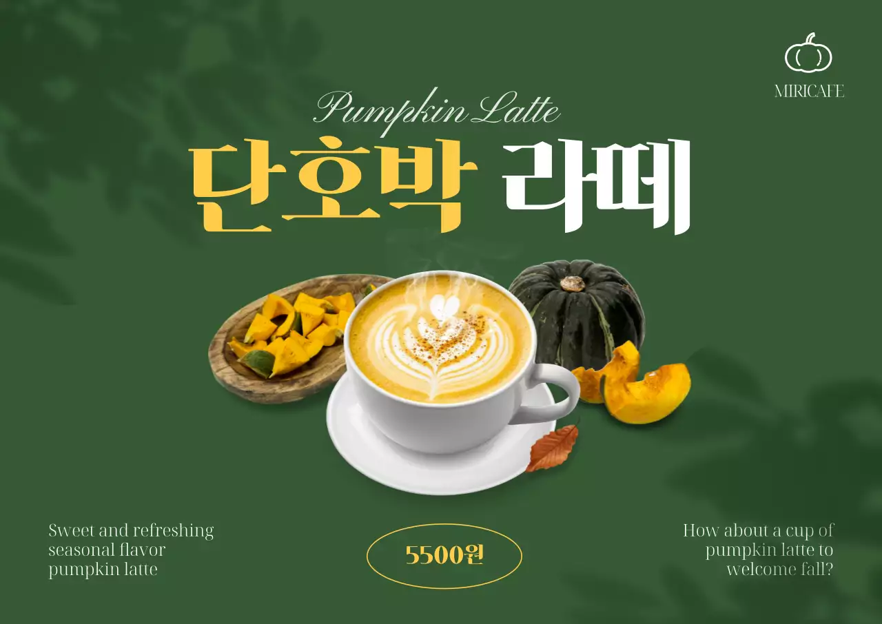 초록 모던 라떼 광고