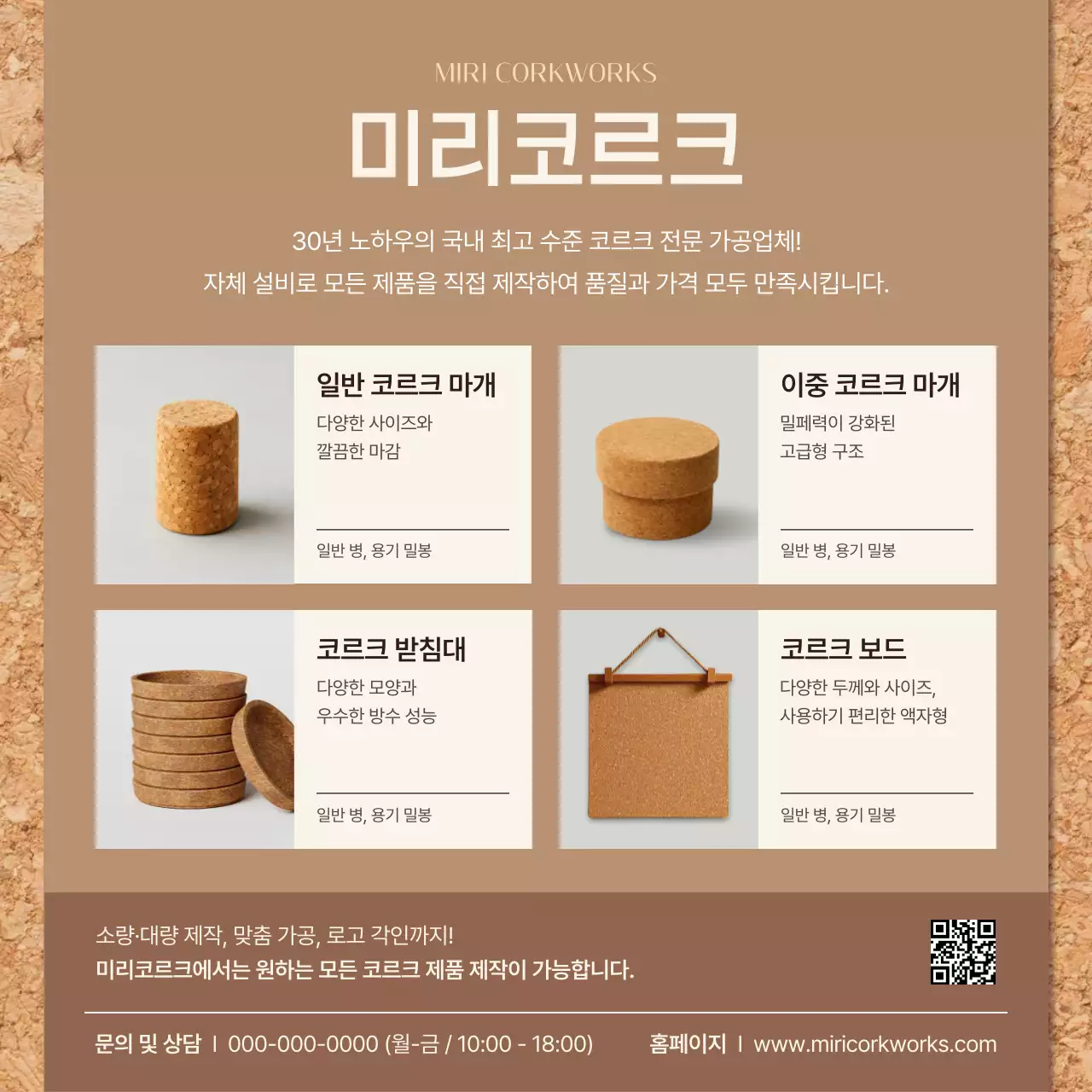 갈색 심플 제품 홍보 광고