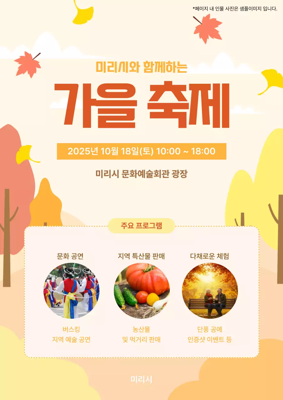 주황 전통 가을 축제 안내