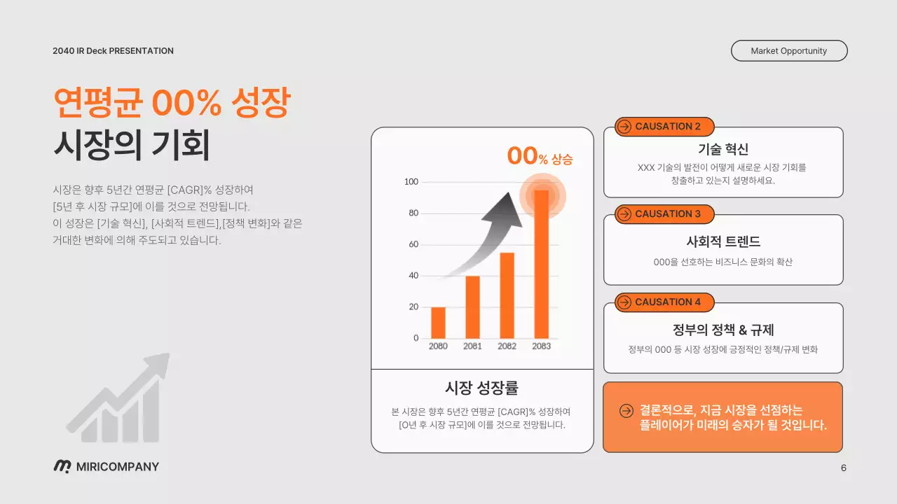 회색 미니멀 투자 설명서