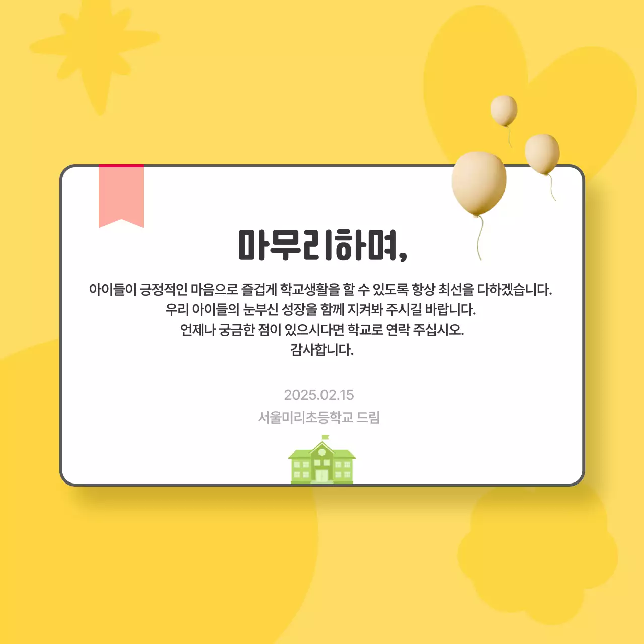 노랑 3D아이콘 심플 초등교육 안내