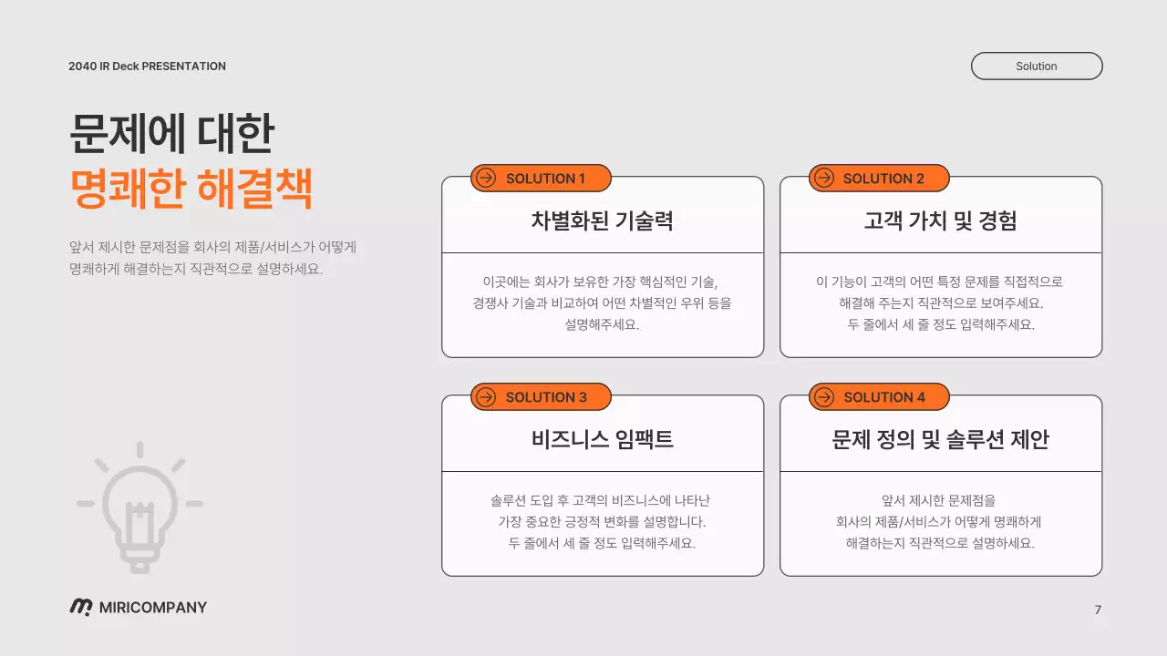 회색 미니멀 투자 설명서