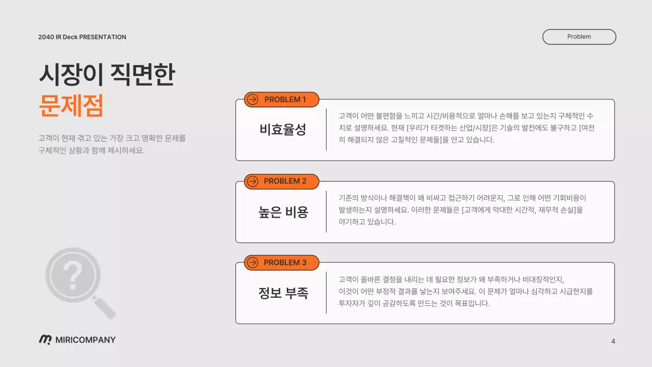 회색 미니멀 투자 설명서