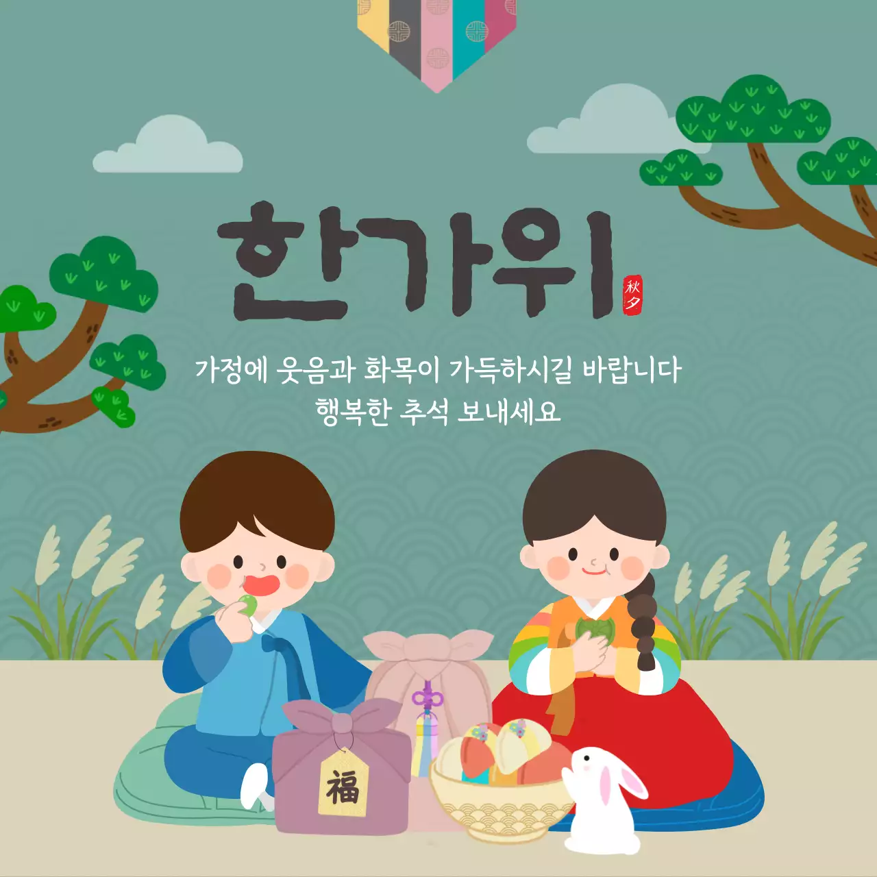 민트 전통 추석 인사 게시물