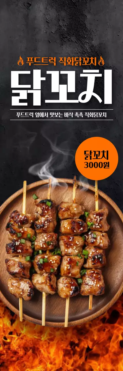 주황 기본 길거리음식 광고