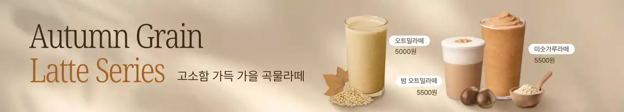 베이지 모던 음료 광고