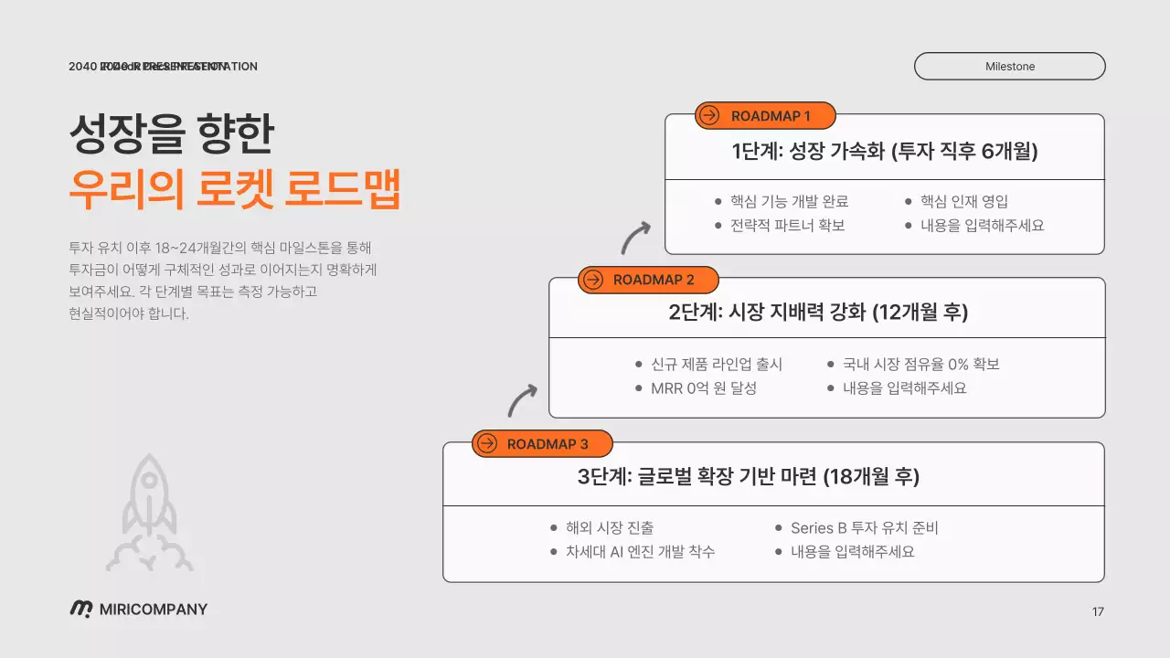 회색 미니멀 투자 설명서