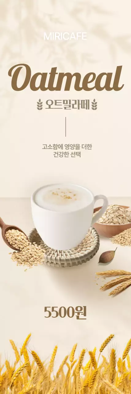 베이지 심플 음료 광고