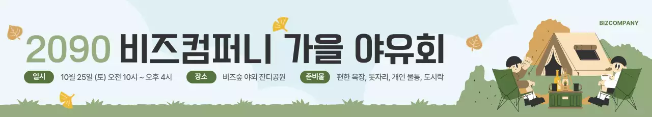 베이지 심플 야유회 행사