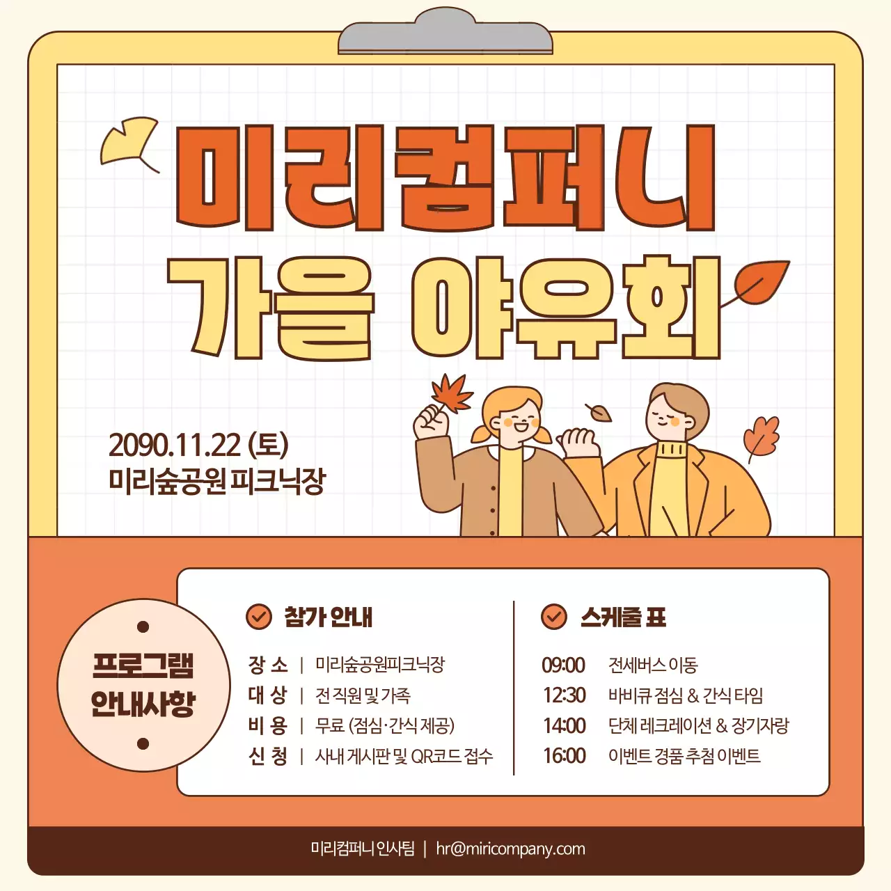 베이지 아기자기한 가을 행사