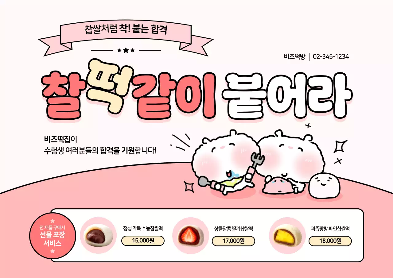 핑크 아기자기한 수능 기념