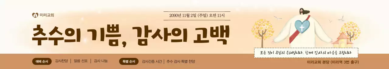 베이지 심플 교회 예배 안내