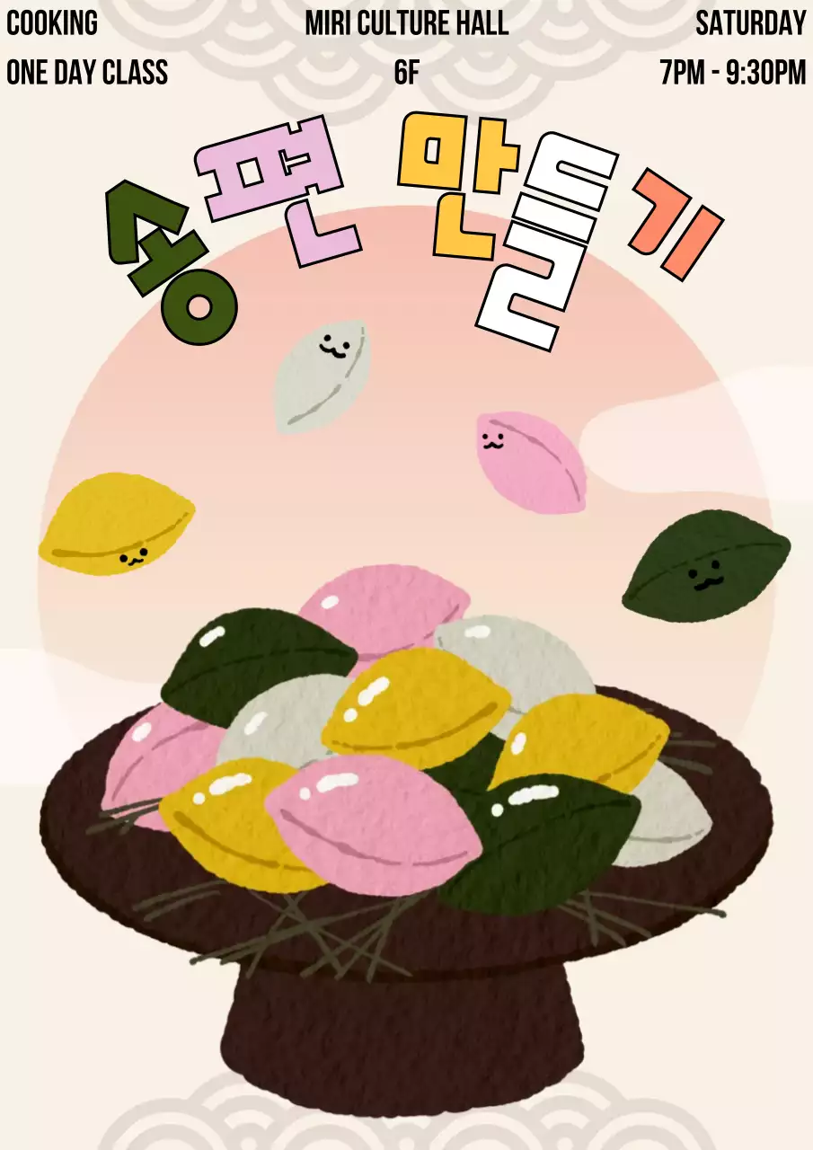 베이지 아기자기한 요리 행사