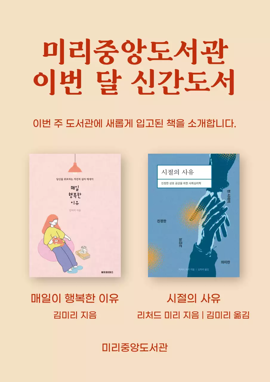 베이지 심플 도서관 안내