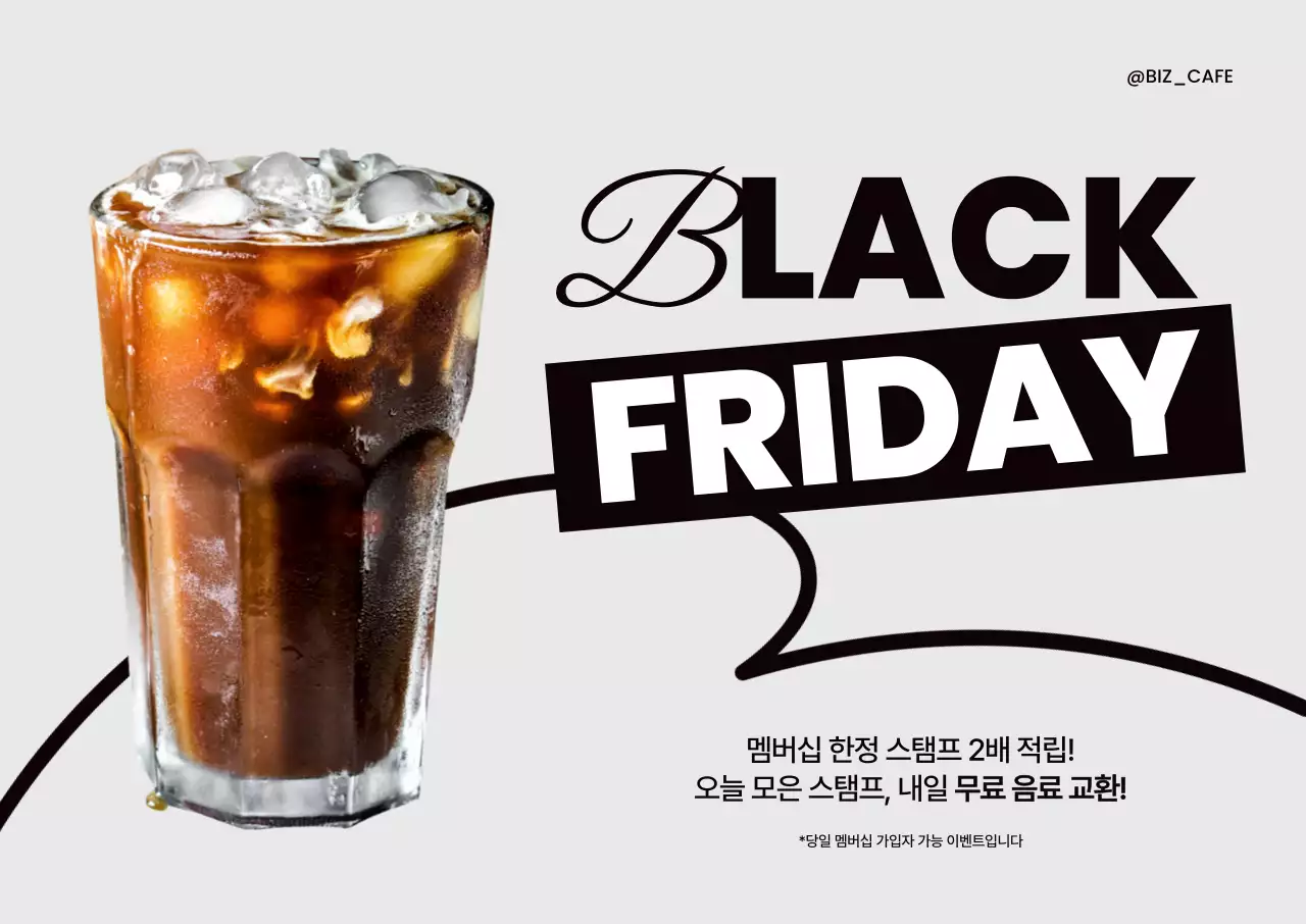 검정 모던 커피 프로모션