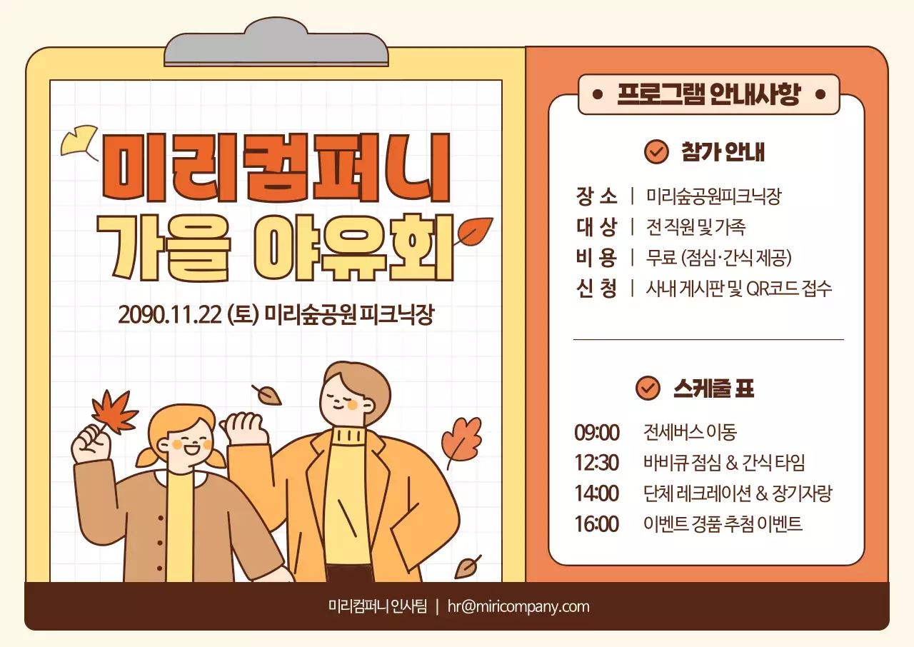 베이지 아기자기한 가을 행사